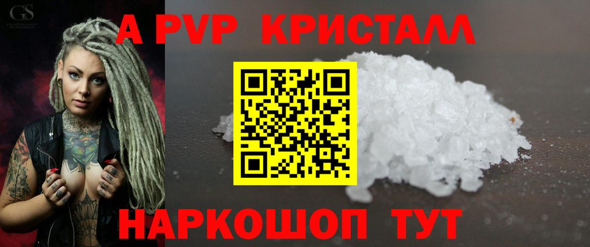 Альфа ПВП VHQ Якутск