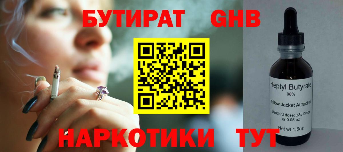 БУТИРАТ оксибутират  Вход с VPN  Бутират  Якутск 