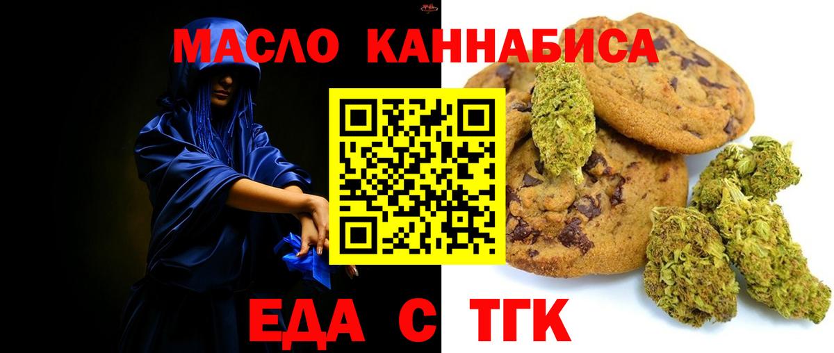 Еда ТГК марихуана  Вход с VPN  Якутск 