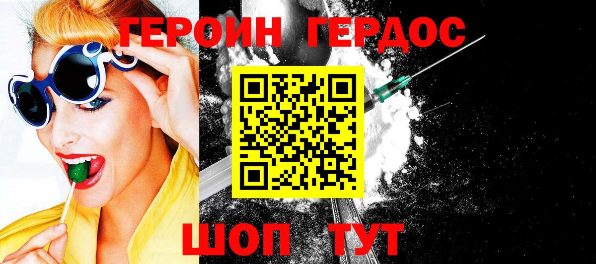 ГЕРОИН VHQ Якутск