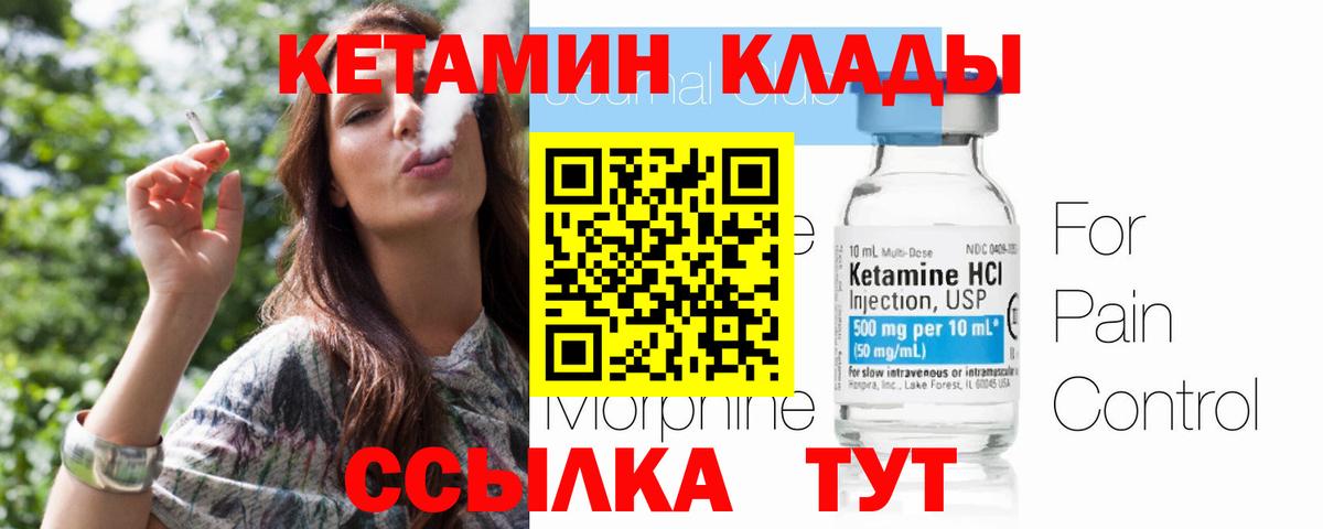 Кетамин VHQ Якутск