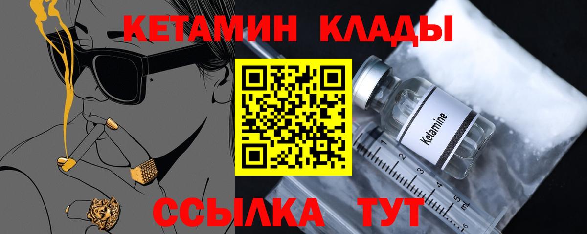 Якутск  Кетамин VHQ  Кетамин ketamine  Вход с VPN 