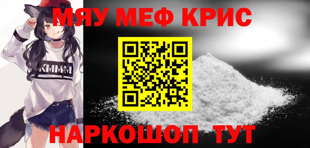 Меф  МЕФ mephedrone  Вход с VPN  Мефедрон мука  Меф  Якутск 