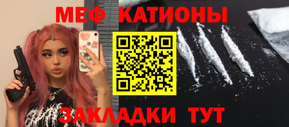 Меф мяу мяу мука Якутск